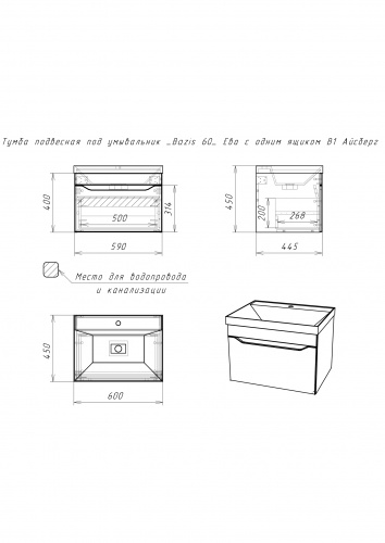 Комплект тумба подвесная с умывальником 60 Ева с одним ящиком В1 Айсберг фото 6