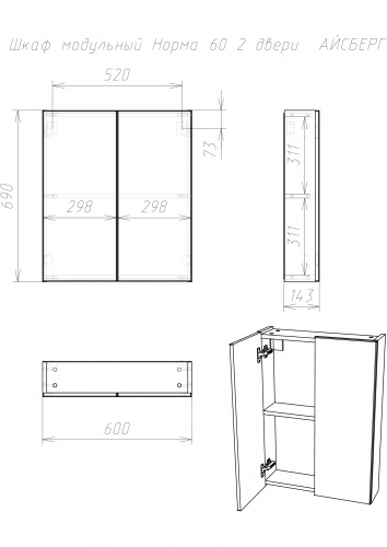 Шкаф модульный Норма 60 2 двери  АЙСБЕРГ фото 8