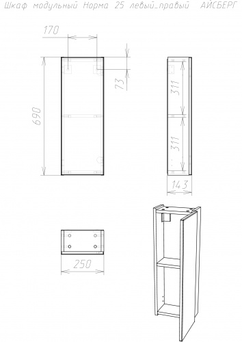 Шкаф модульный Норма 25 левый/правый  АЙСБЕРГ фото 9