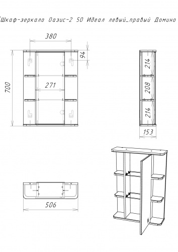 Шкаф-зеркало Оазис-2 50 Идеал левый/правый Домино фото 4