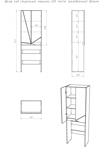 Шкаф над стиральной машиной 650 Vector (разобранный) Домино фото 4