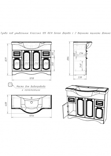 Комплект тумба с умывальником "Классика 105" RICH Белое Дерево с 2  верхними ящиками Домино фото 3