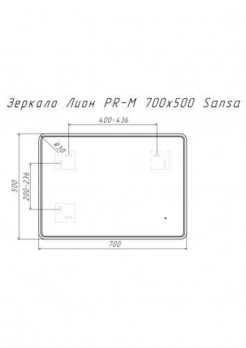 Зеркало Лион PR-M 700х500 Sansa фото 8