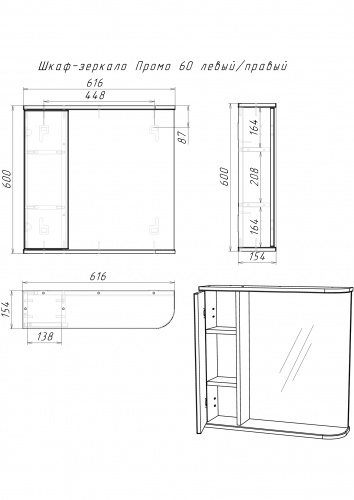Шкаф-зеркало Промо 60 левый/правый фото 4