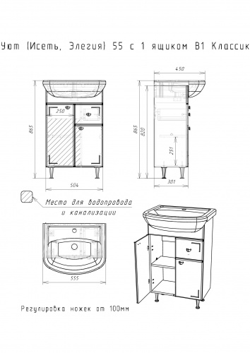 Комплект тумба с умывальником Уют 55 Классик В1 АЙСБЕРГ фото 4