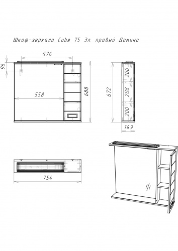 Комплект мебели для ванной "Elen 75" Cube правый без ящика и корзиной для белья Домино фото 8
