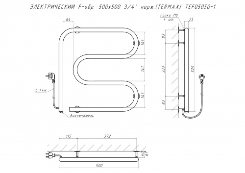 Полотенцесушитель ЭЛЕКТРИЧЕСКИЙ F-обр. 500х500 3/4" нерж.(TERMAX) TEF05050-1 фото 3