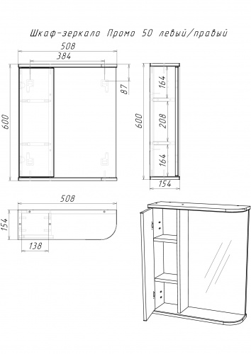 Шкаф-зеркало Промо 50 левый/правый фото 4