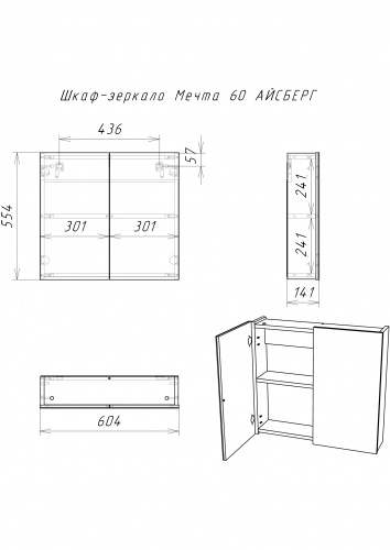 Комплект мебели для ванной "Енисей 60" Мечта без ящика  АЙСБЕРГ фото 10