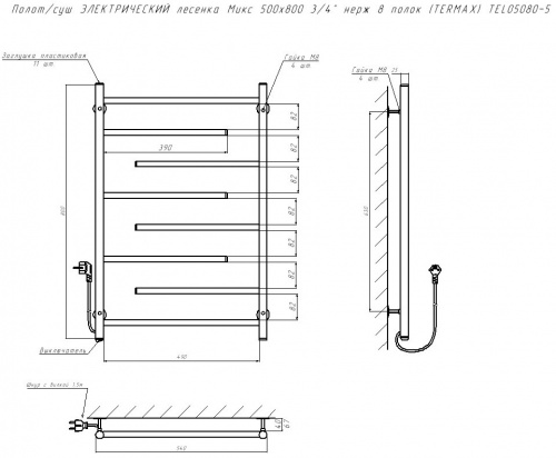 Полотенцесушитель ЭЛЕКТРИЧЕСКИЙ лесенка Микс 500х800 3/4" нерж. 8 полок (TERMAX) TEL05080-6 фото 2