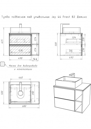 Комплект тумба подвесная с умывальником "Joy 46" Frost 70 с двумя ящиками В2 Домино фото 3