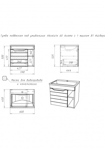Комплект тумба подвесная с умывальником "Absolute 60" Агата c 1 ящиком B1 Айсберг фото 6