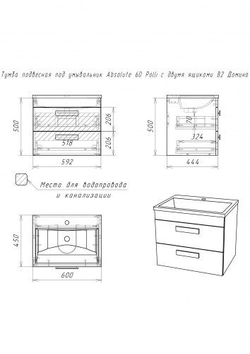 Тумба подвесная под умывальник Absolute 60 Polli с двумя ящиками В2 Домино фото 12