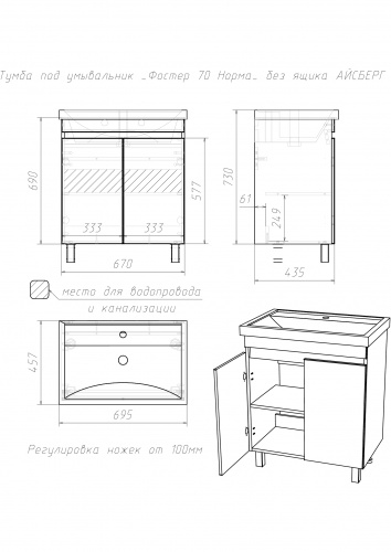 Тумба под умывальник "Фостер 70/Maria 70 Норма" без ящика АЙСБЕРГ фото 5