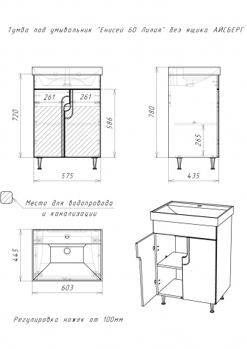 Комплект тумба с умывальником "Енисей 60 Лилия" без ящика  АЙСБЕРГ фото 3