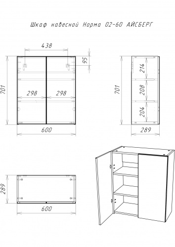 Шкаф навесной Норма 02-60  АЙСБЕРГ фото 8